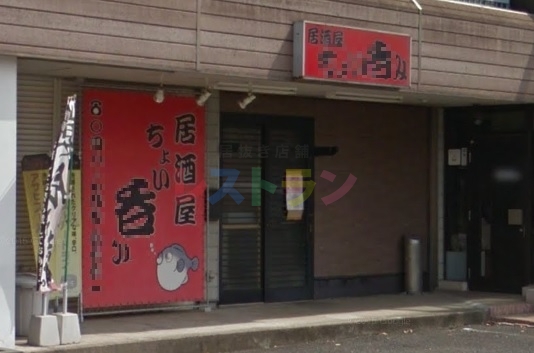 東浦和駅 居酒屋の居抜き物件 イヌッキーの居抜き店舗レストラン